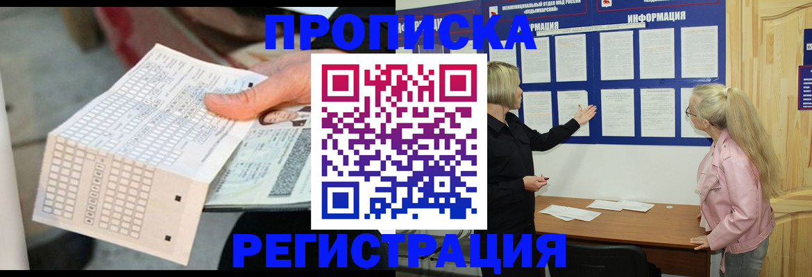 временная регистрация поиск в Благодарном