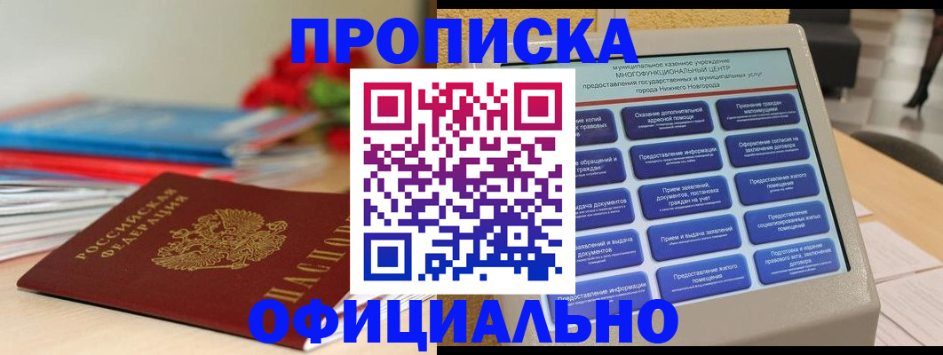 прописка ребенка в Благодарном