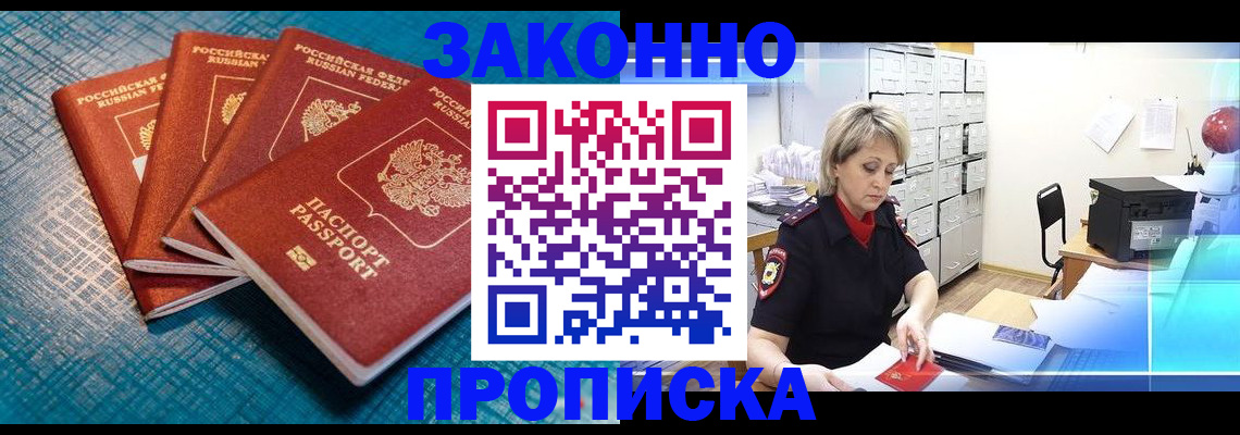 прописка законно в Благодарном