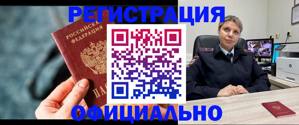 временная регистрация купить в Благодарном